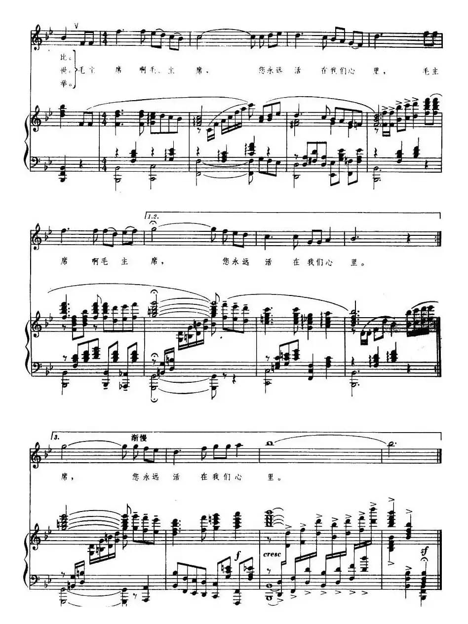 想念毛主席（王磊词 韦虹曲、正谱）