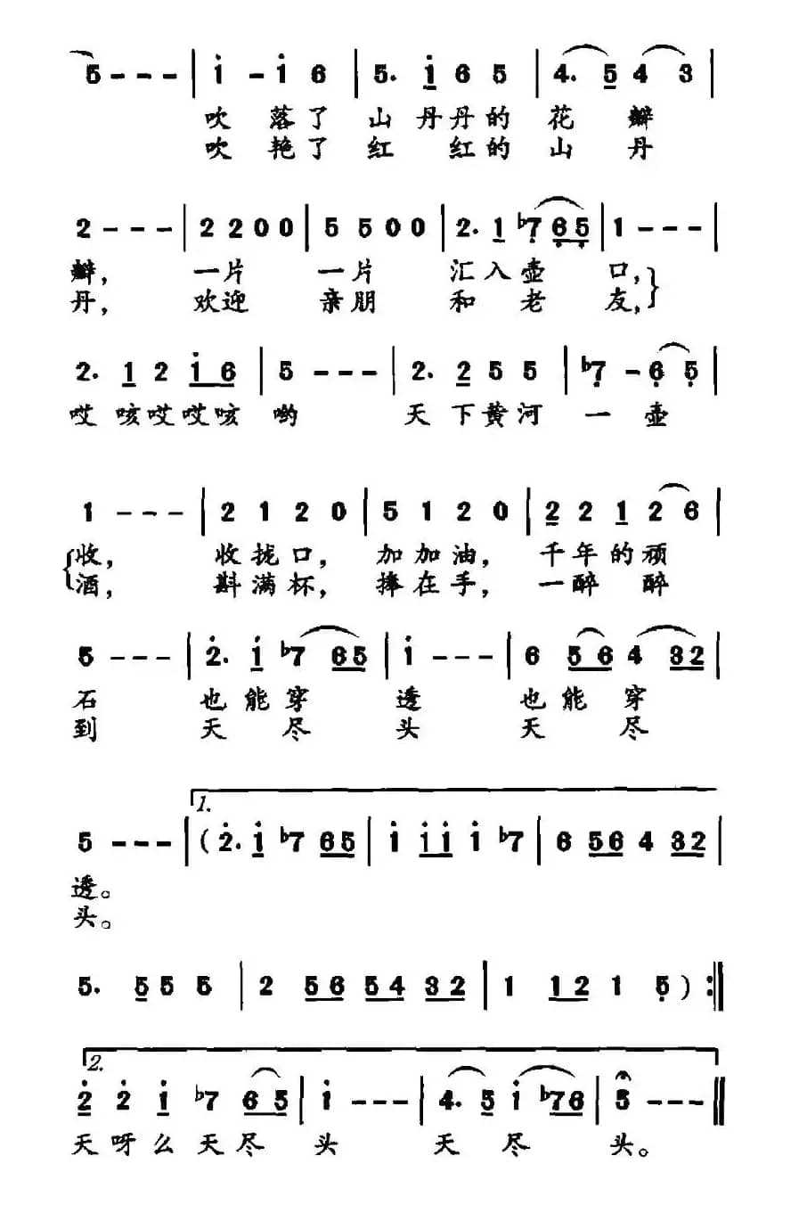 黄河唢呐（雷无声词 李文辉曲）