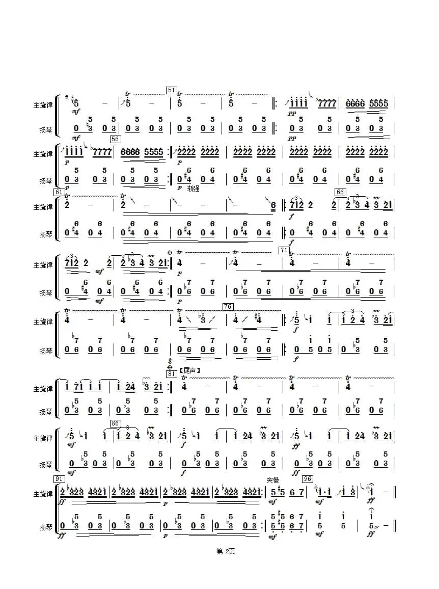 云雀（扬琴分谱）