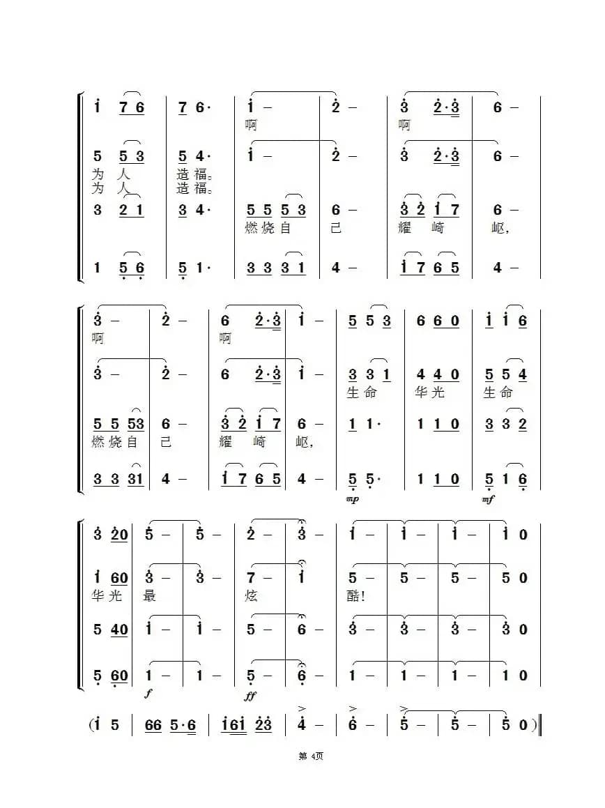 为人民服务（混声四部合唱）