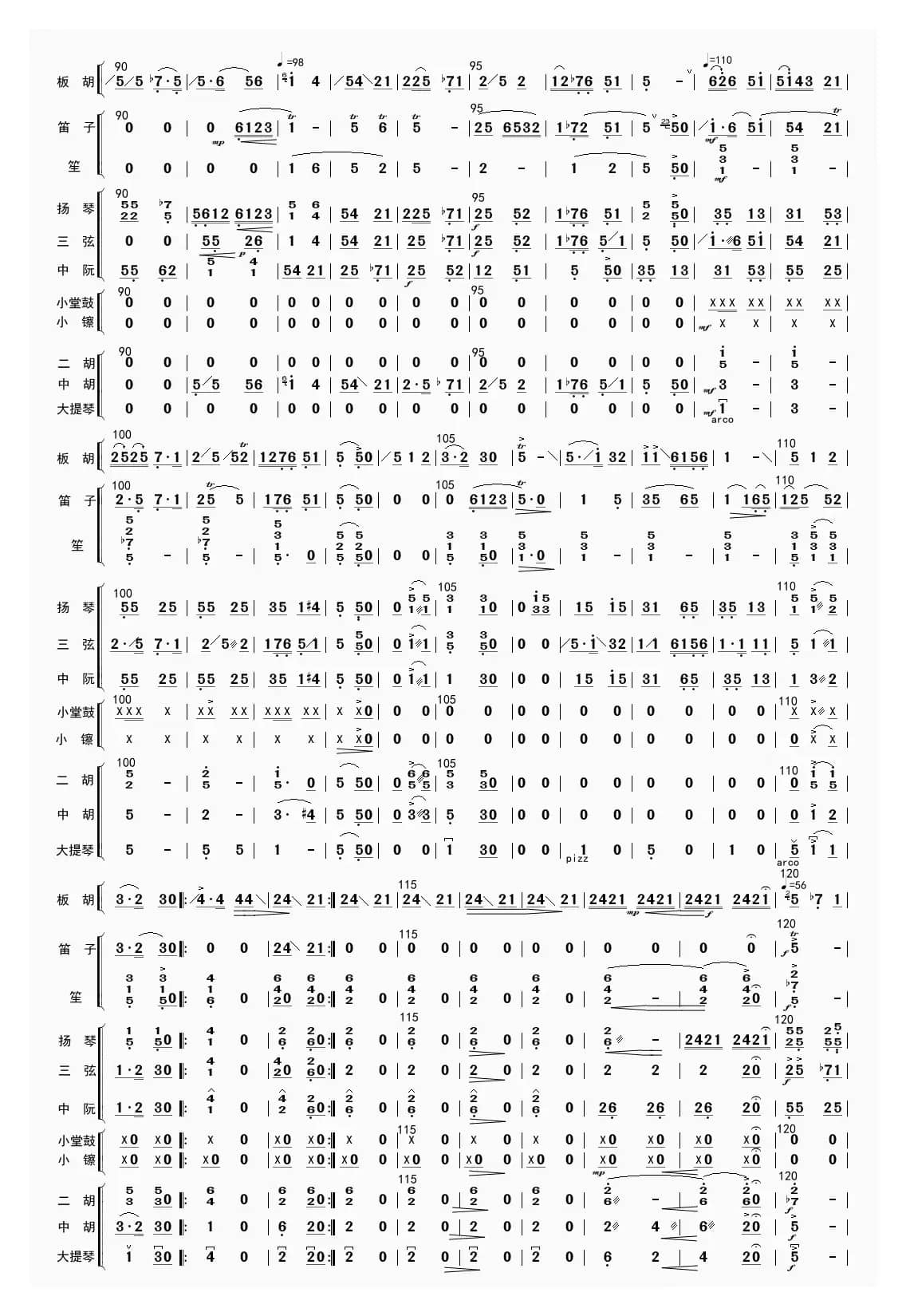 郿鄠联奏（总谱）