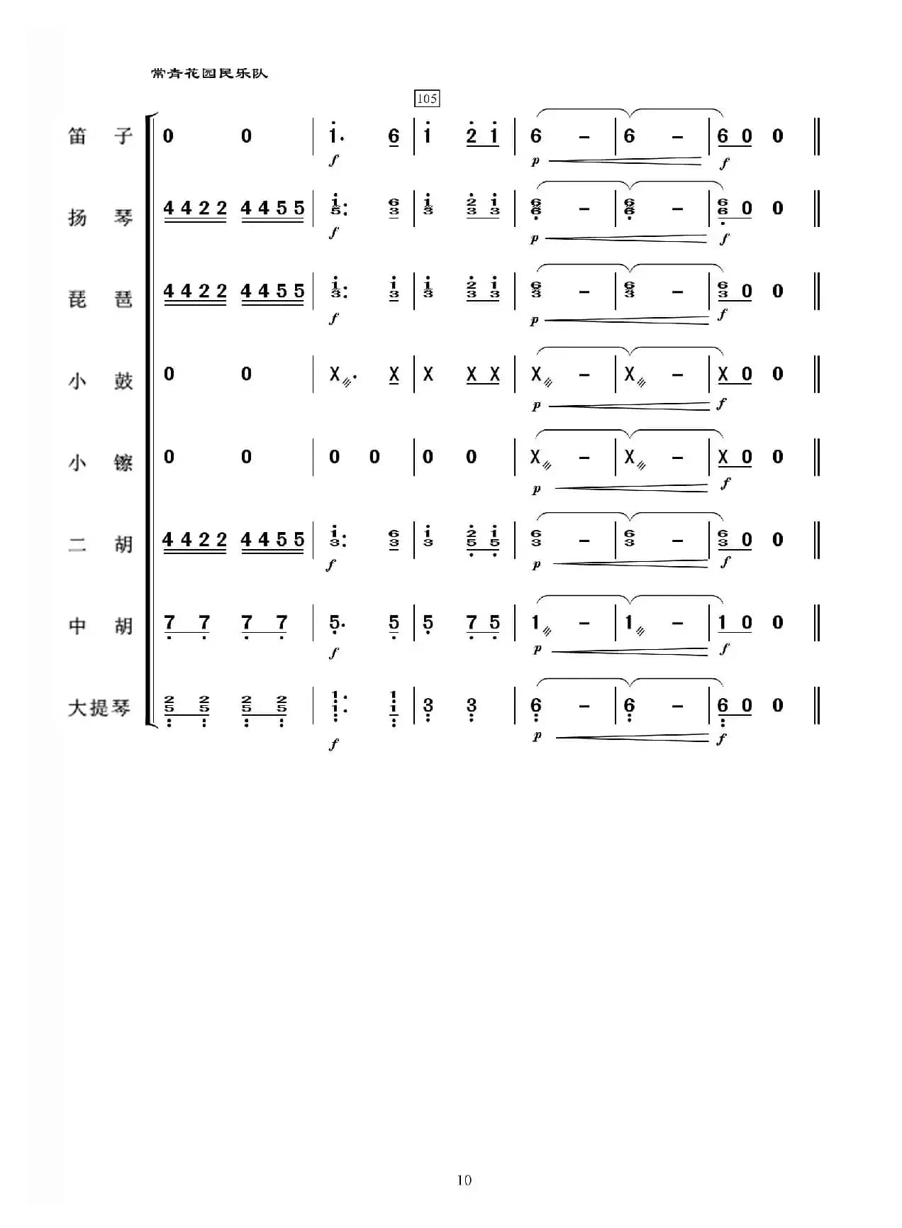 采茶灯（民乐合奏）