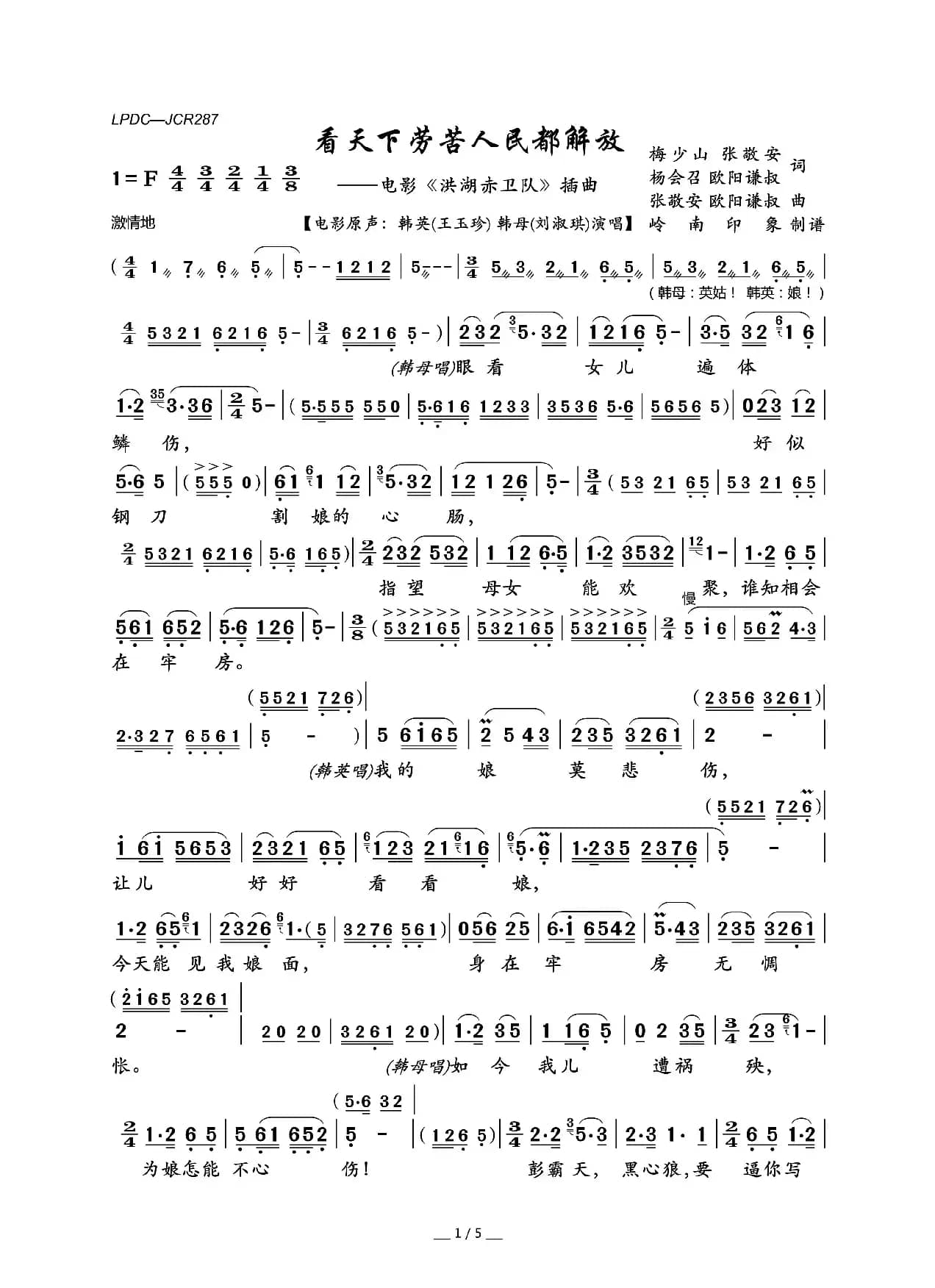 看天下劳苦人民都解放（电影《洪湖赤卫队》插曲）