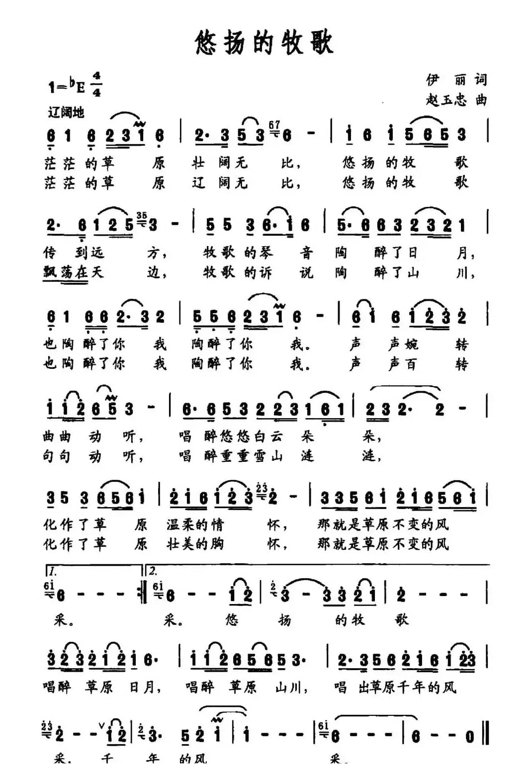 悠扬的牧歌（伊丽词 赵玉忠曲）