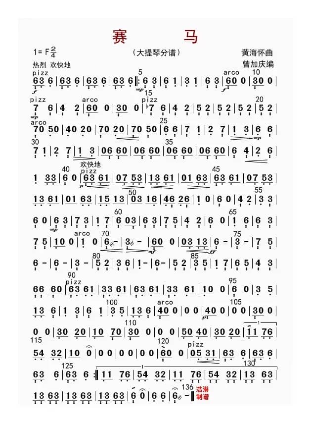 赛马（大提琴分谱）