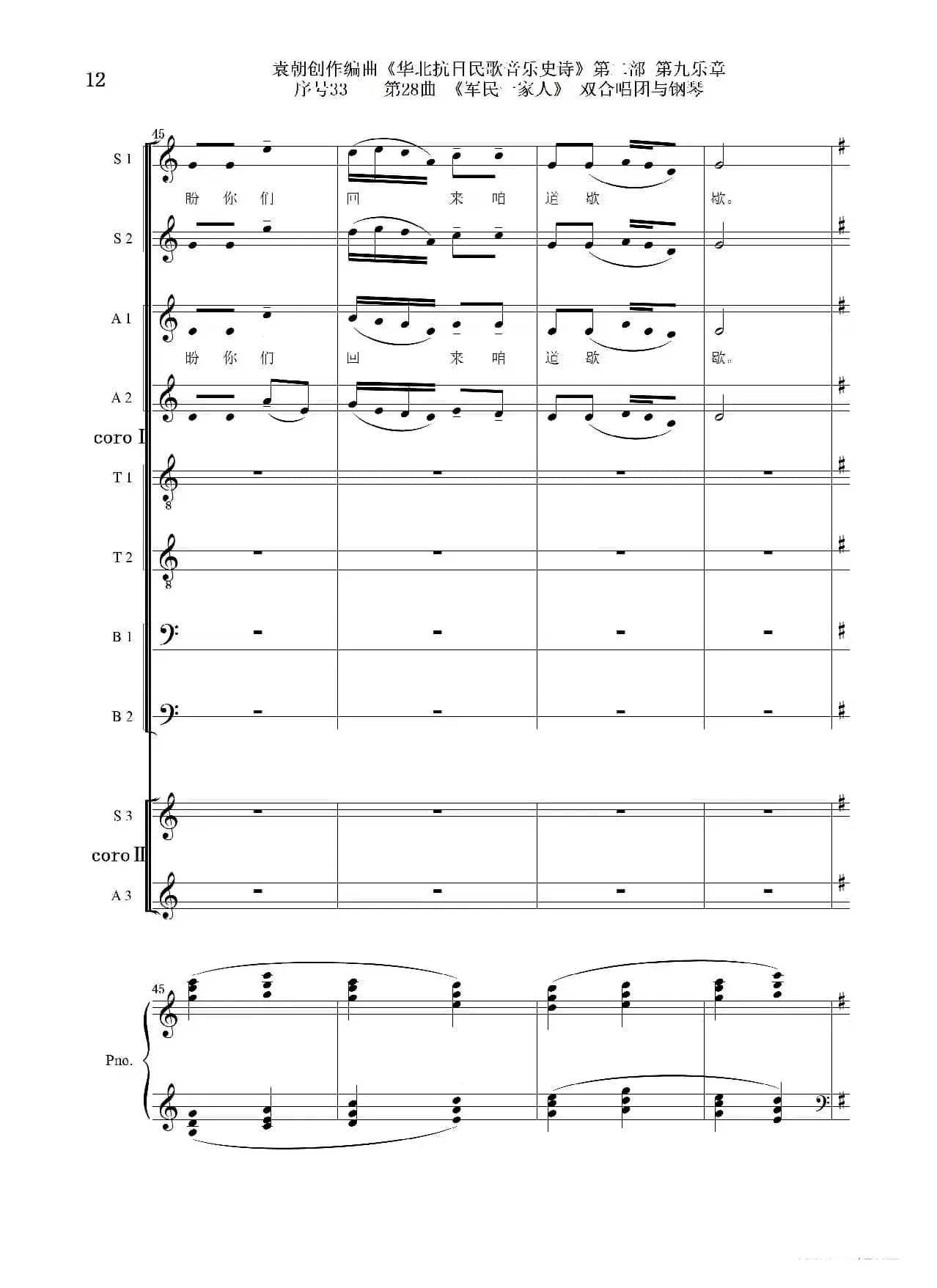 序号33第28曲《军民一家人》双合唱团与钢琴