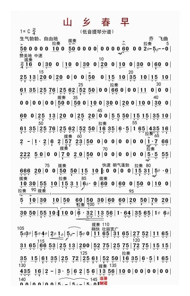 山乡春早（贝提琴分谱）