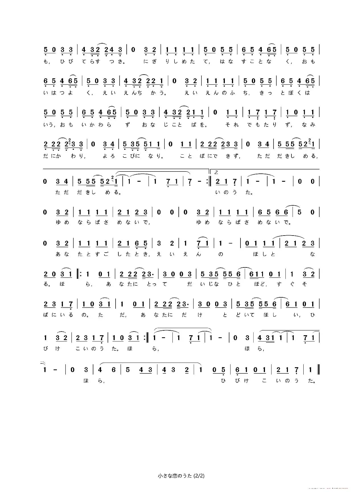 [日]小さな恋のうた（小小恋歌）