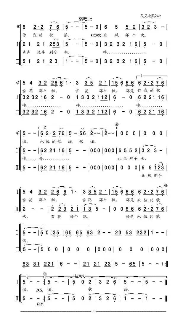 又见北风吹(亦弛改编）（领唱 合唱）