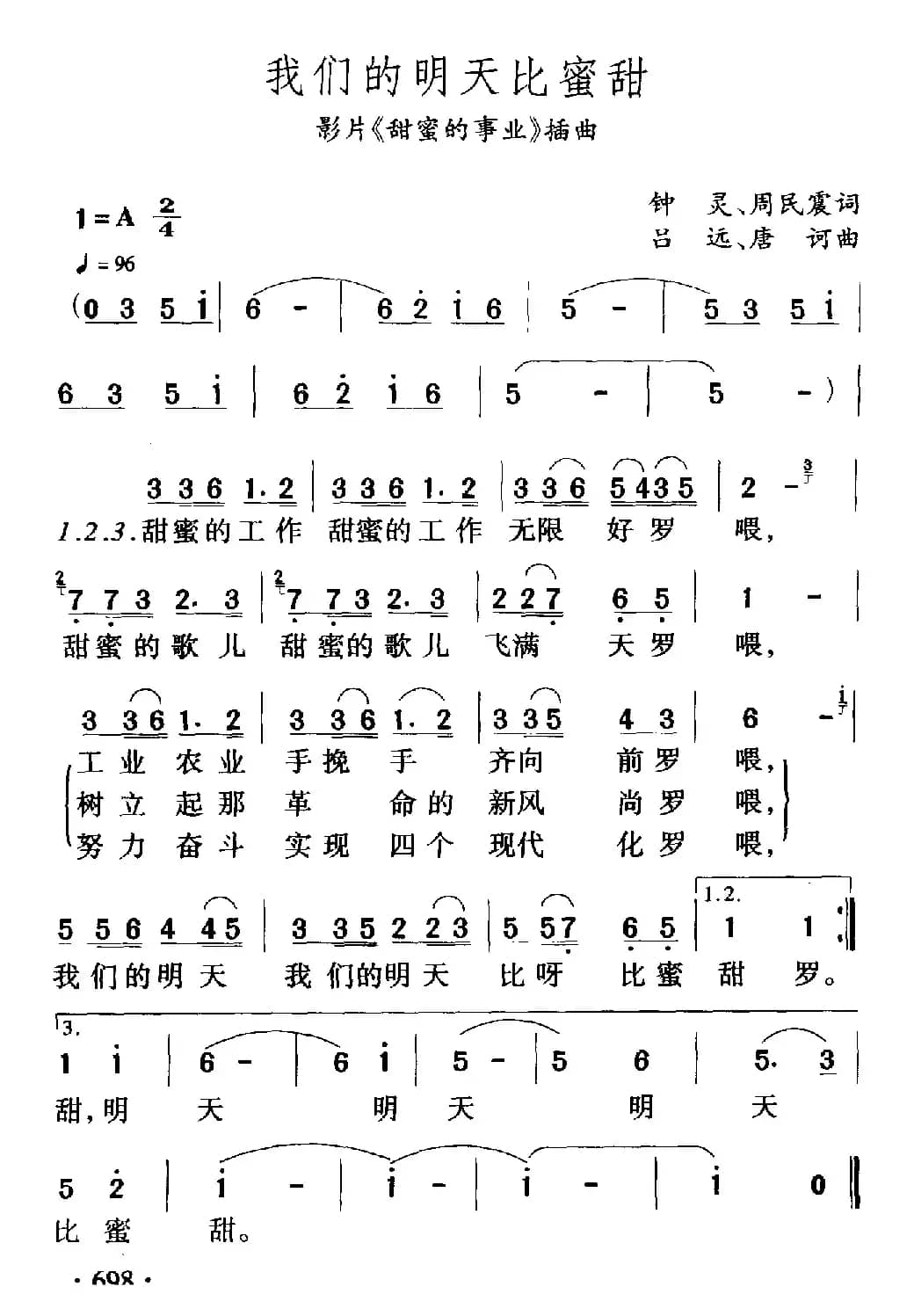 我们的明天比蜜甜(电影《甜蜜的事业》插曲)