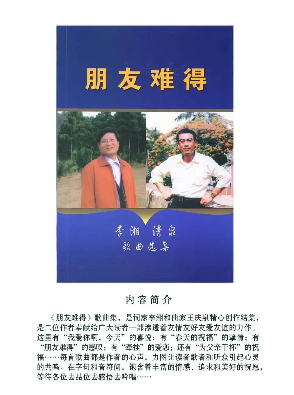 爱的无奈（李湘词 清泉曲）