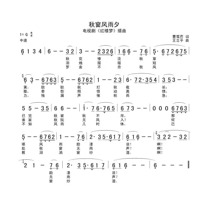 秋窗风雨夕（87版电视剧《红楼梦》插曲）