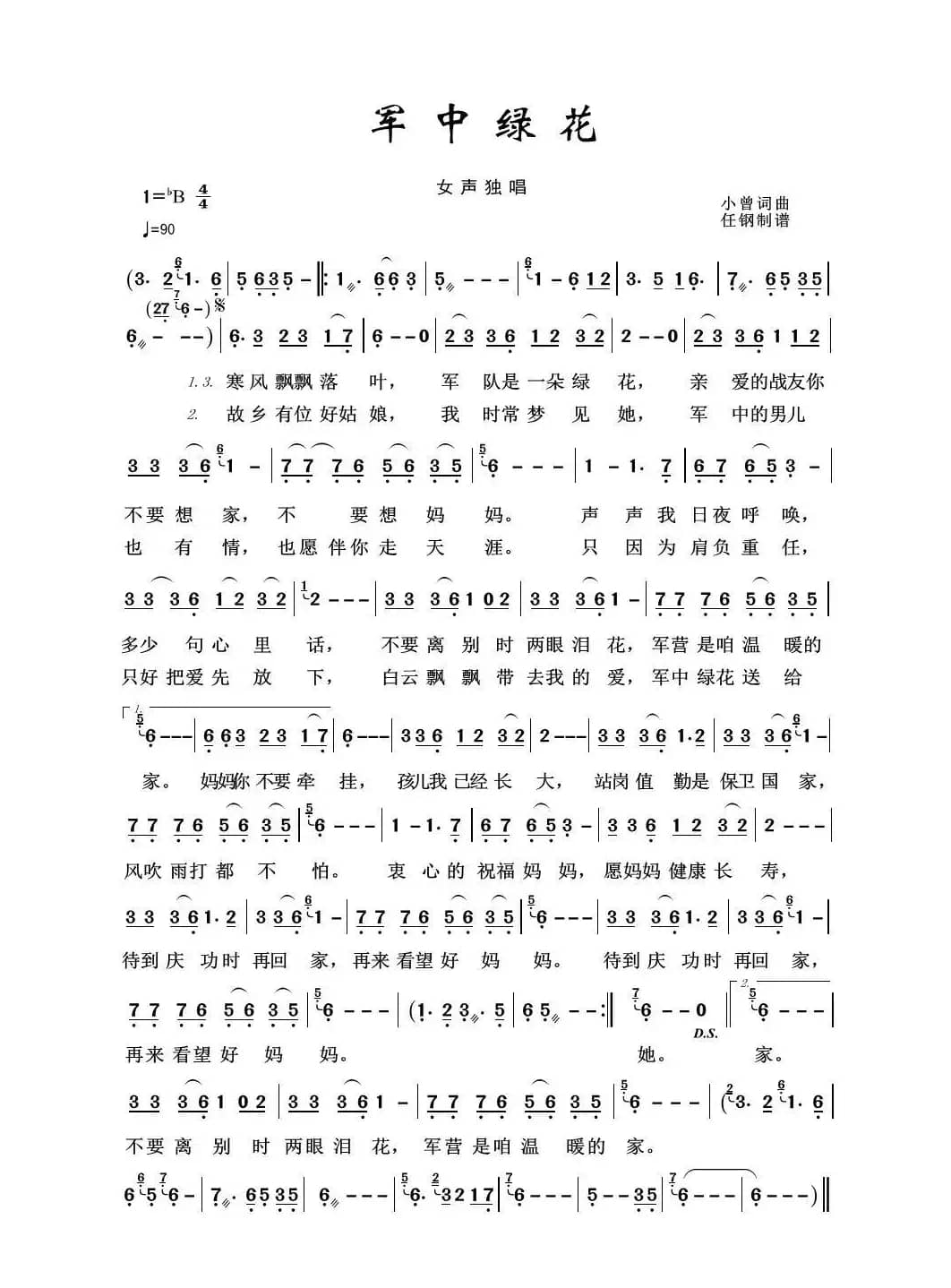 军旅歌曲100首：军中绿花