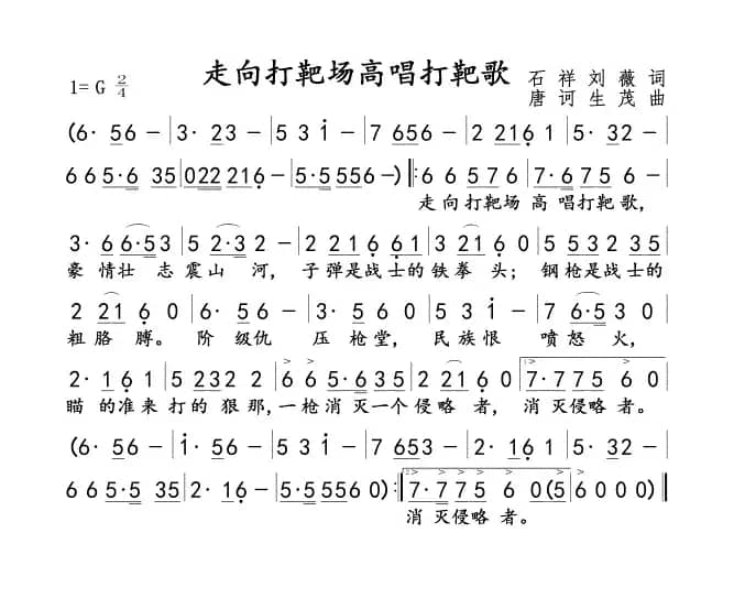 走向打靶场高唱打靶歌