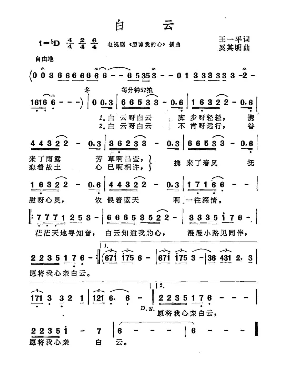 白云（王一平词 奚其明曲）