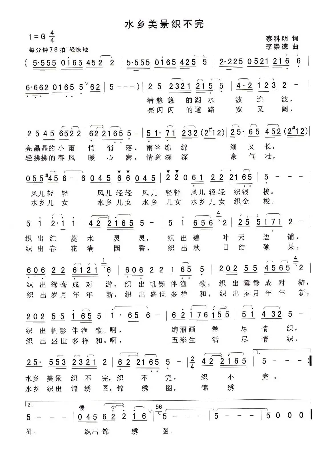 水乡美景织不完