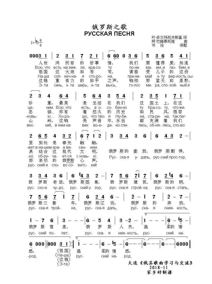 俄罗斯之歌РУССКАЯ ПЕСНЯ（中俄简谱）