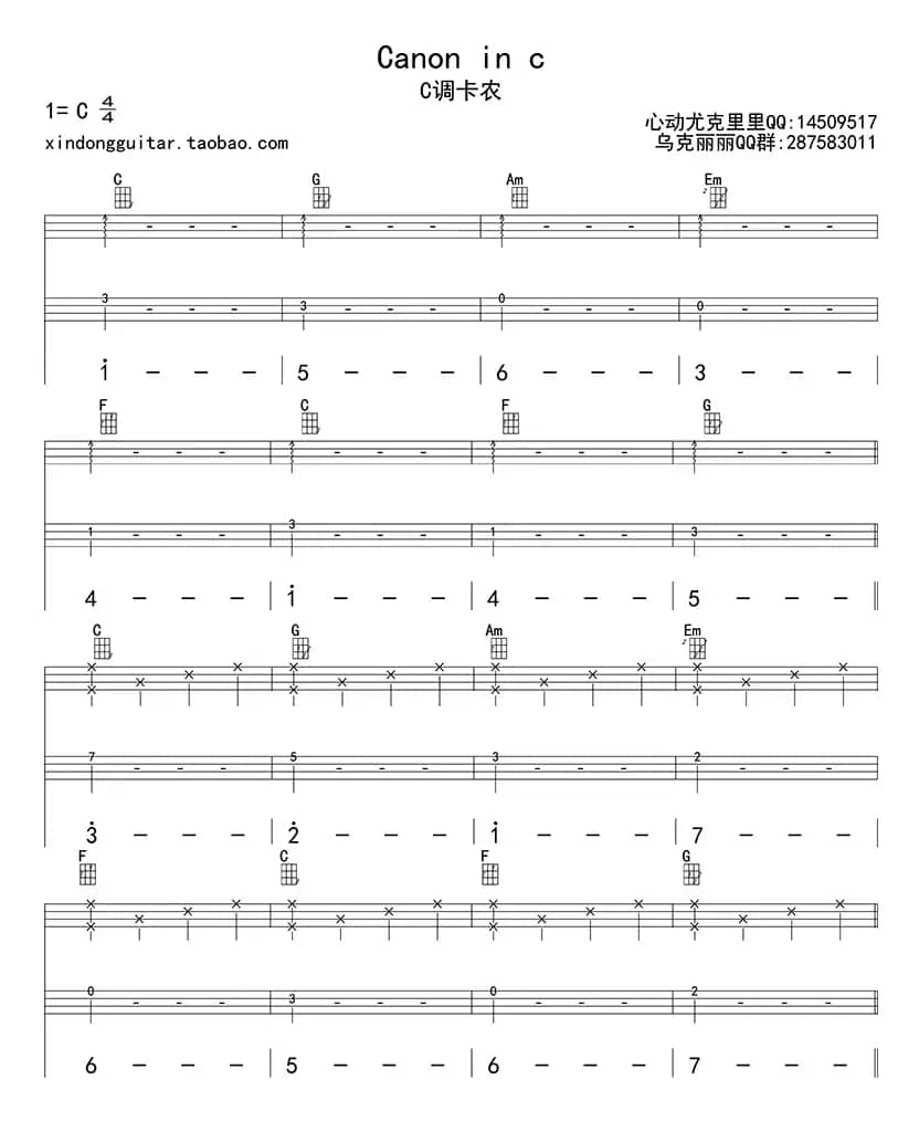 卡农（ukulele四线谱）