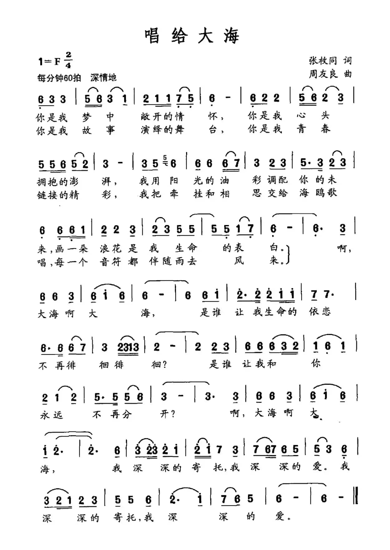 唱给大海（张枚同词 周友良曲）