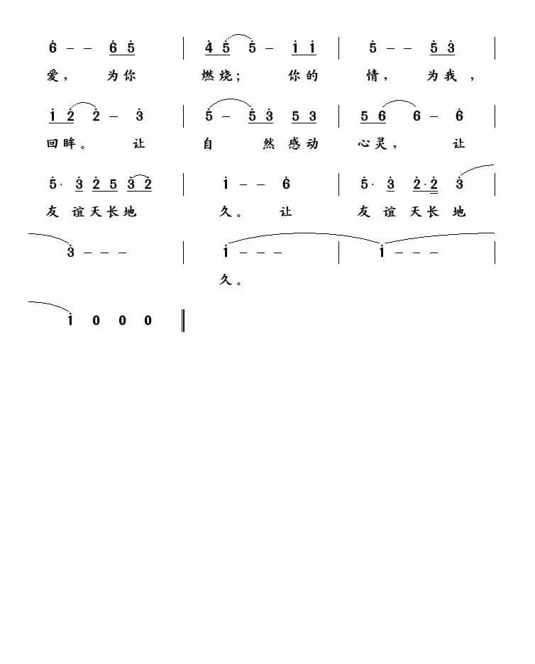 让激情燃烧(徐环宙词 王镭曲)