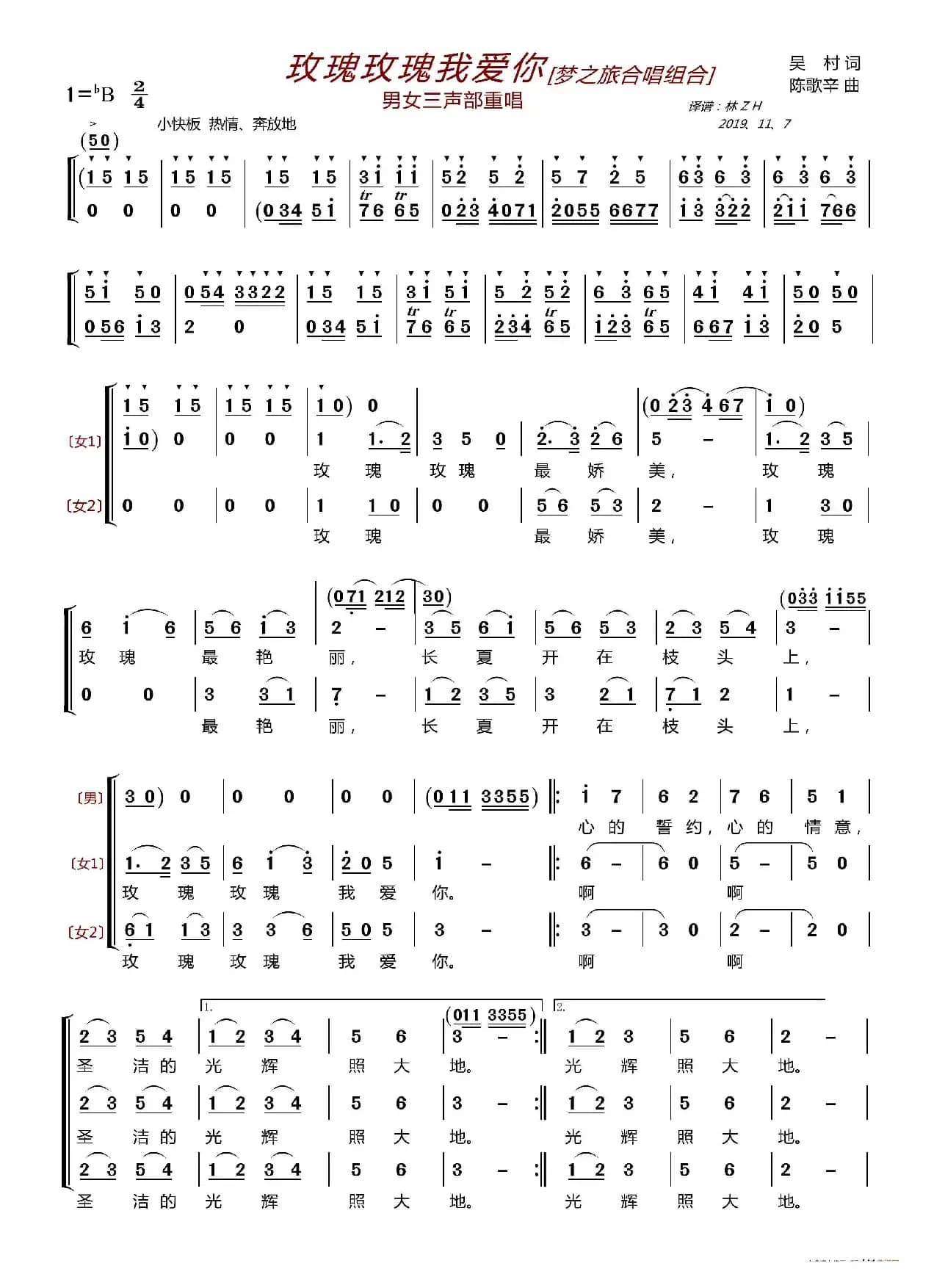玫瑰玫瑰我爱你〔梦之旅合唱组合〕（男女三声部重唱）