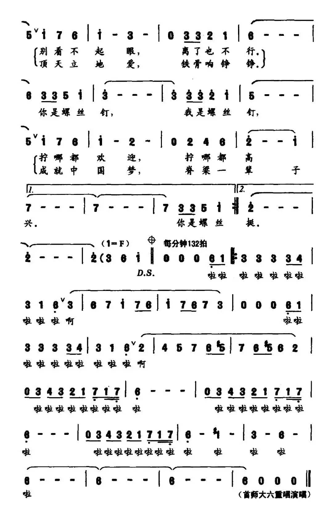 螺丝钉（曲波词 尹铁良曲）