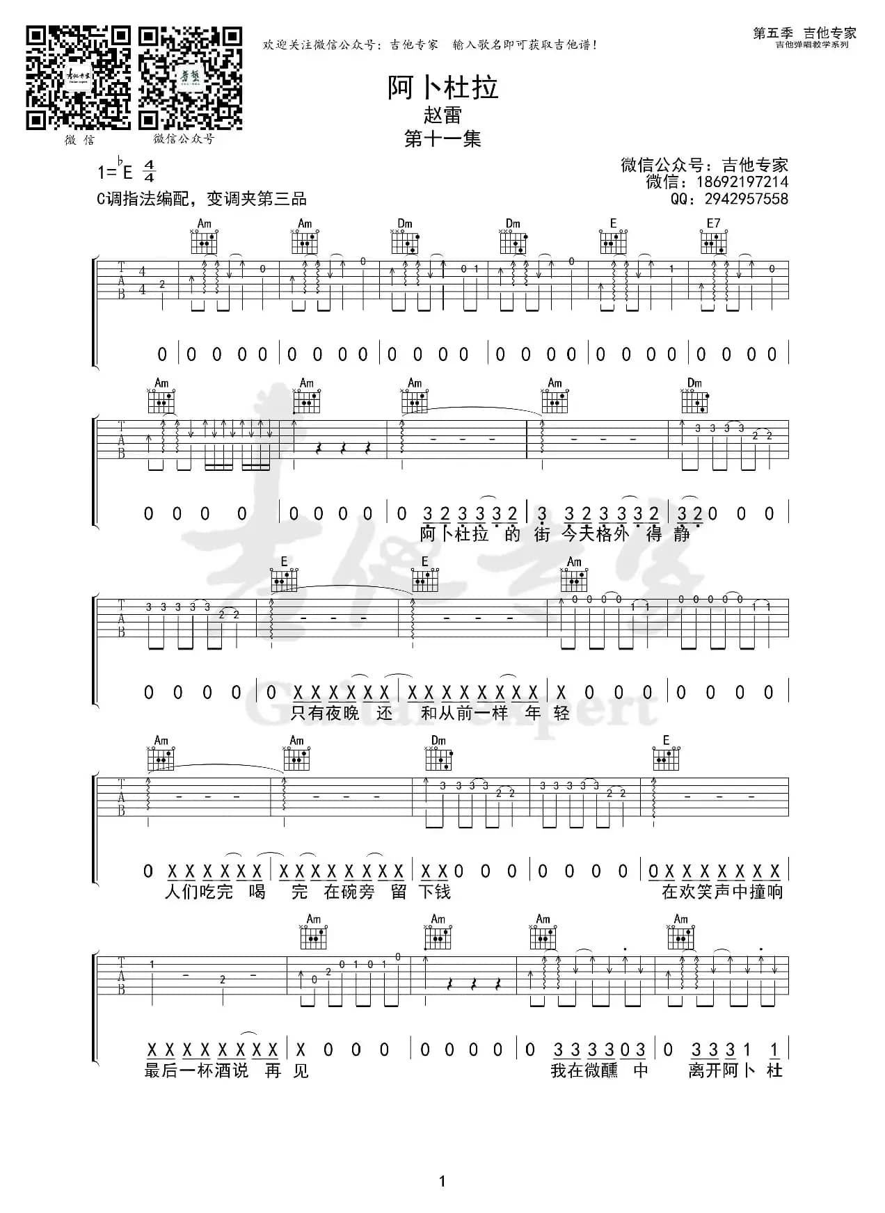 阿卜杜拉（免费吉他谱）