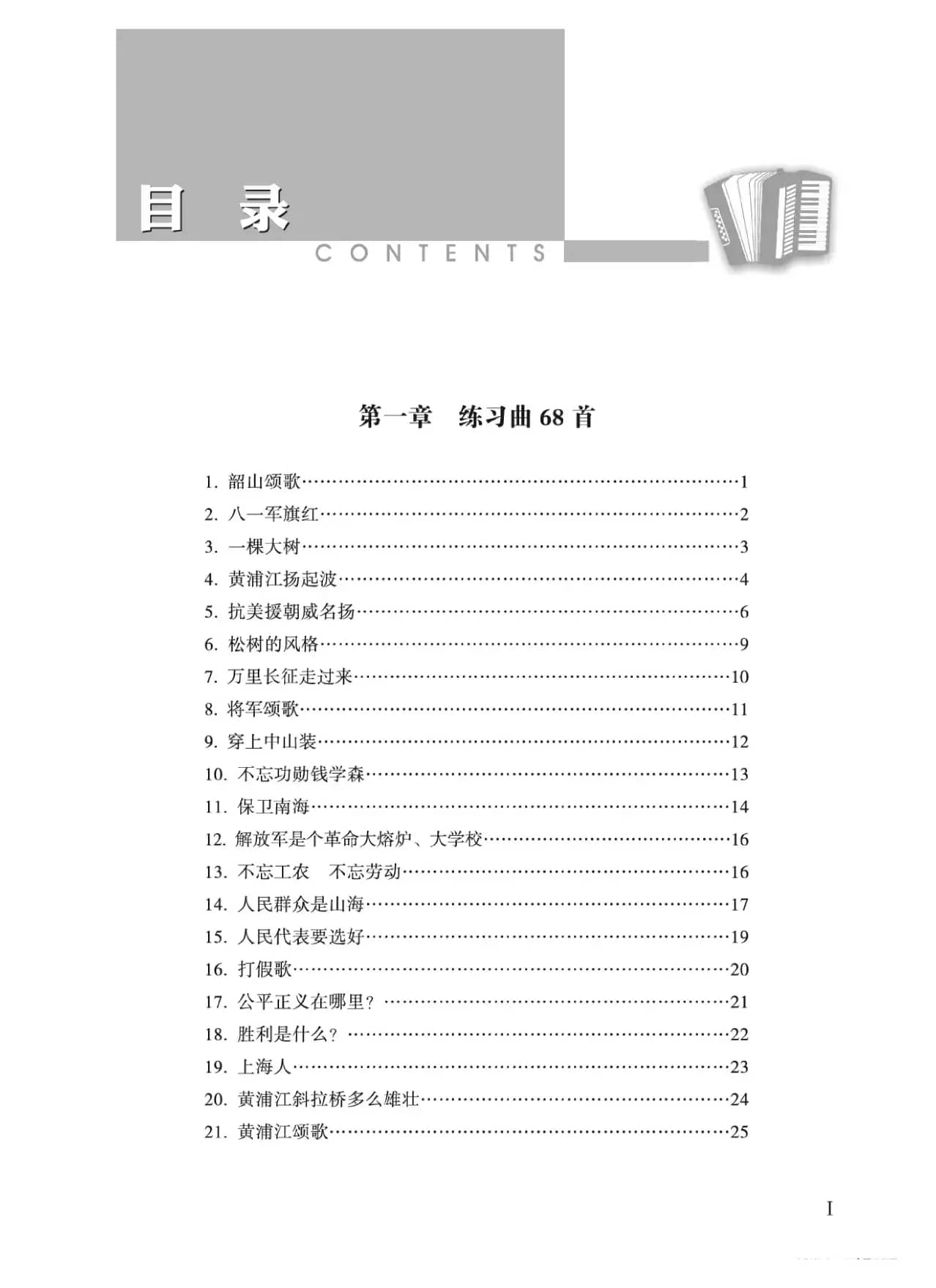 手风琴基础训练（朱国鑫编著）