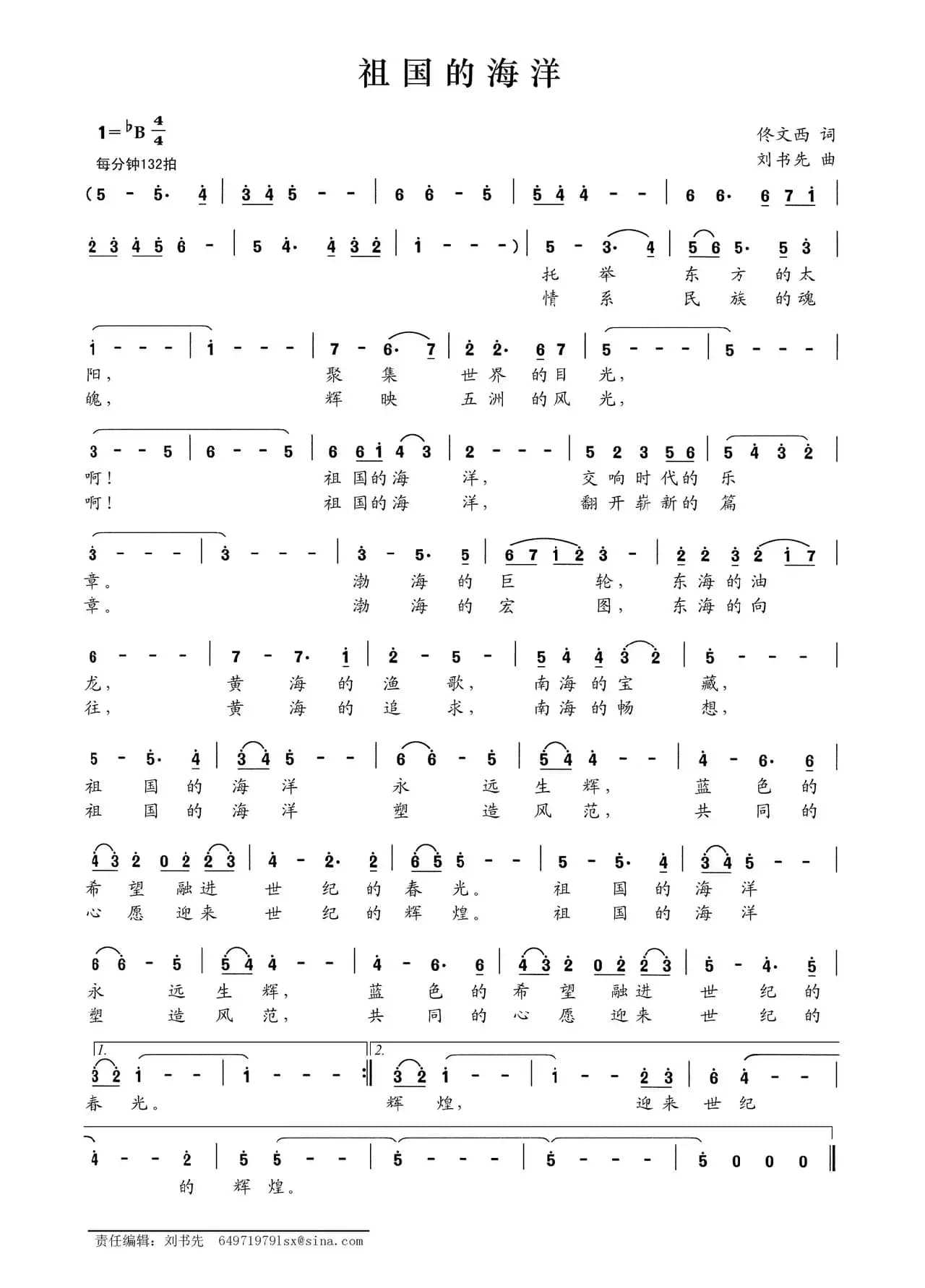 祖国的海洋（佟文西词 刘书先曲）