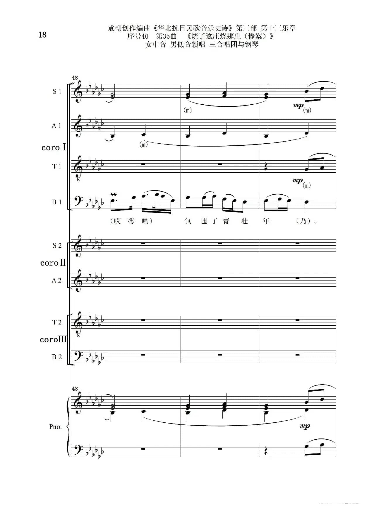 序号40第35曲《烧了这庄烧那庄(惨案)》女中音 男低音领唱 三合唱团与钢琴
