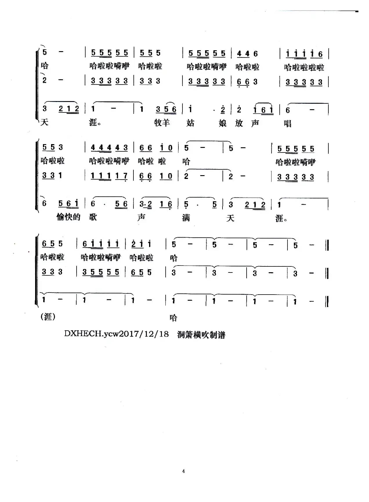 美丽的草原我的家（梦之旅三重唱版）