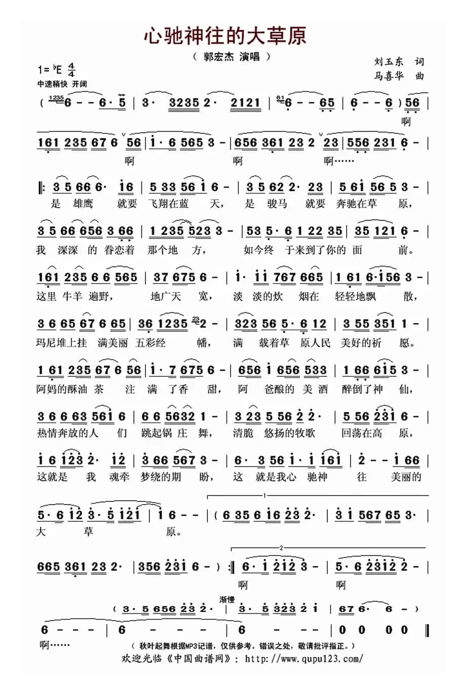 心驰神往的大草原