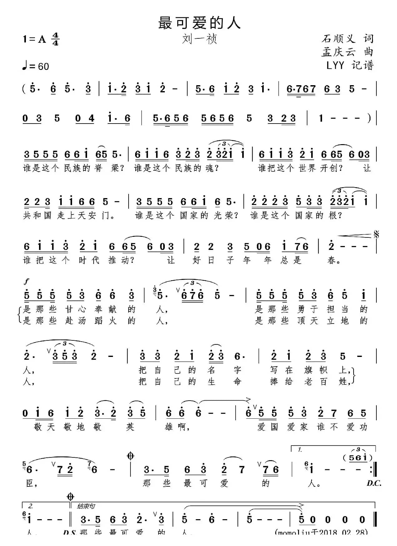 最可爱的人（石顺义词 孟庆云曲）