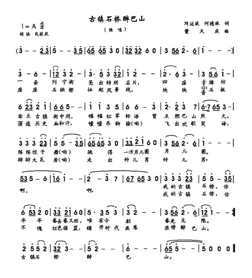 古镇石桥醉巴山