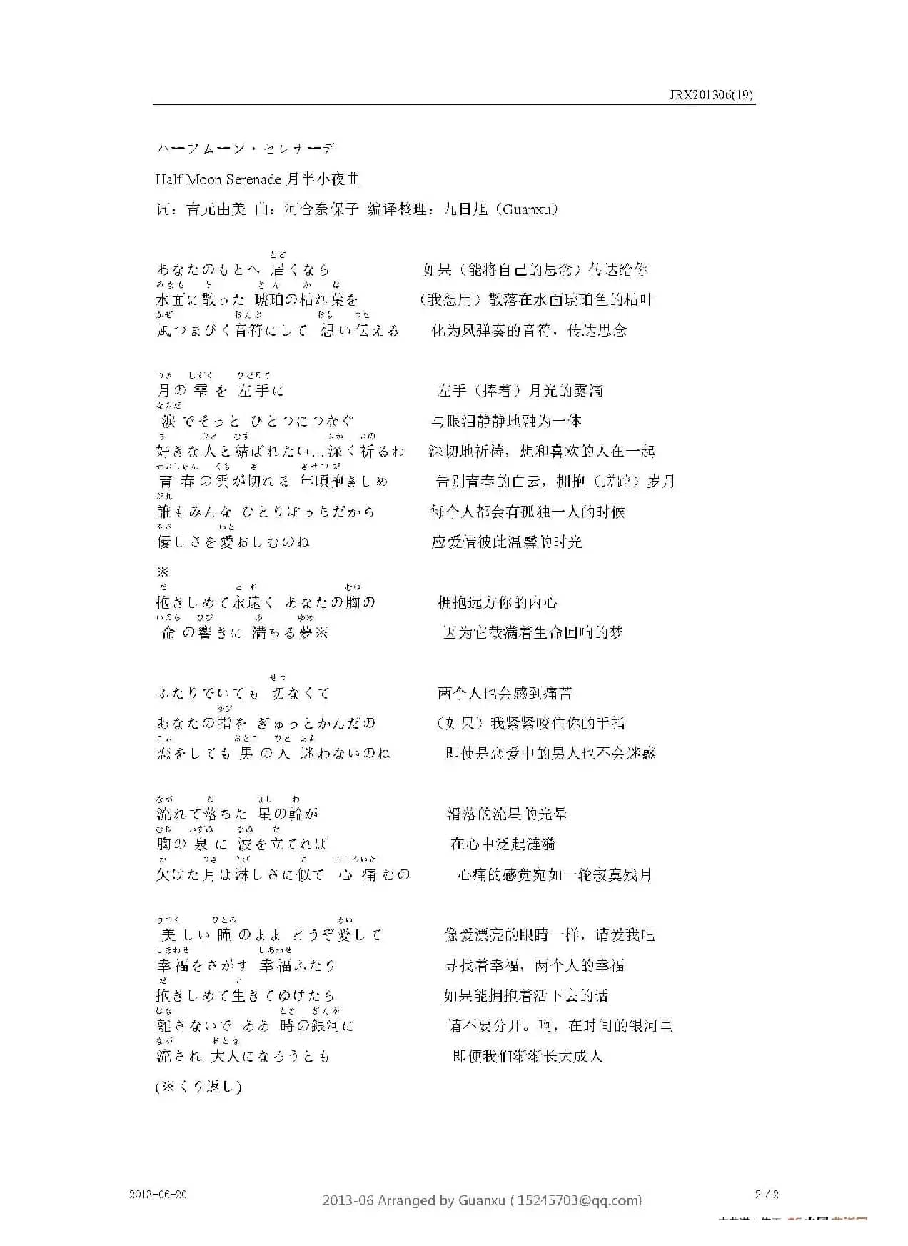 【日】ハーフムーン·セレナーデ（月半小夜曲）