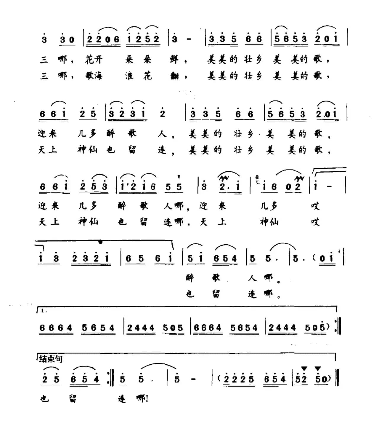 美美的壮乡美美的歌