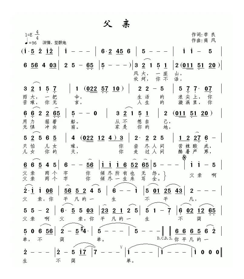 父亲(李良词 南风曲)