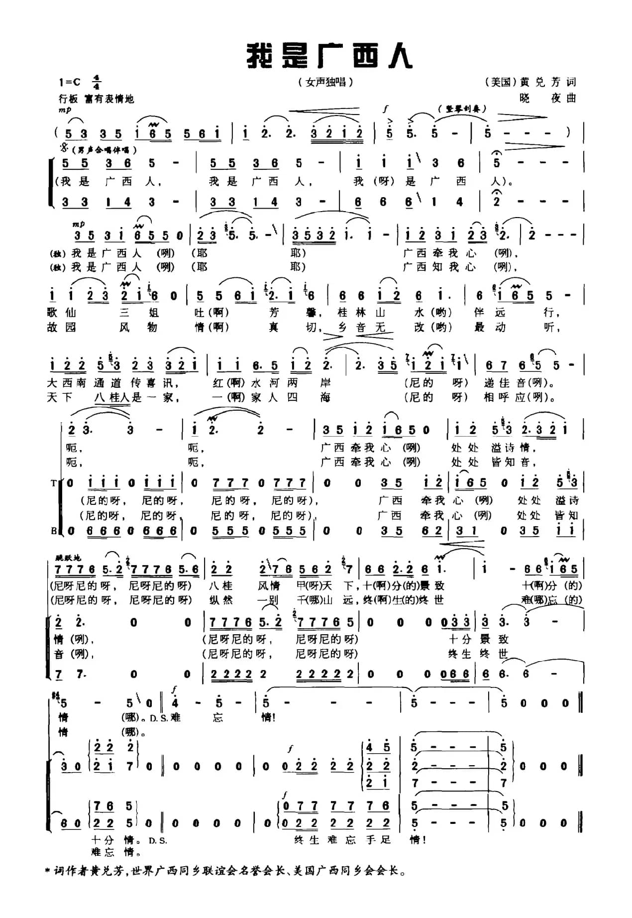 我是广西人（黄兑芳词 晓夜曲）