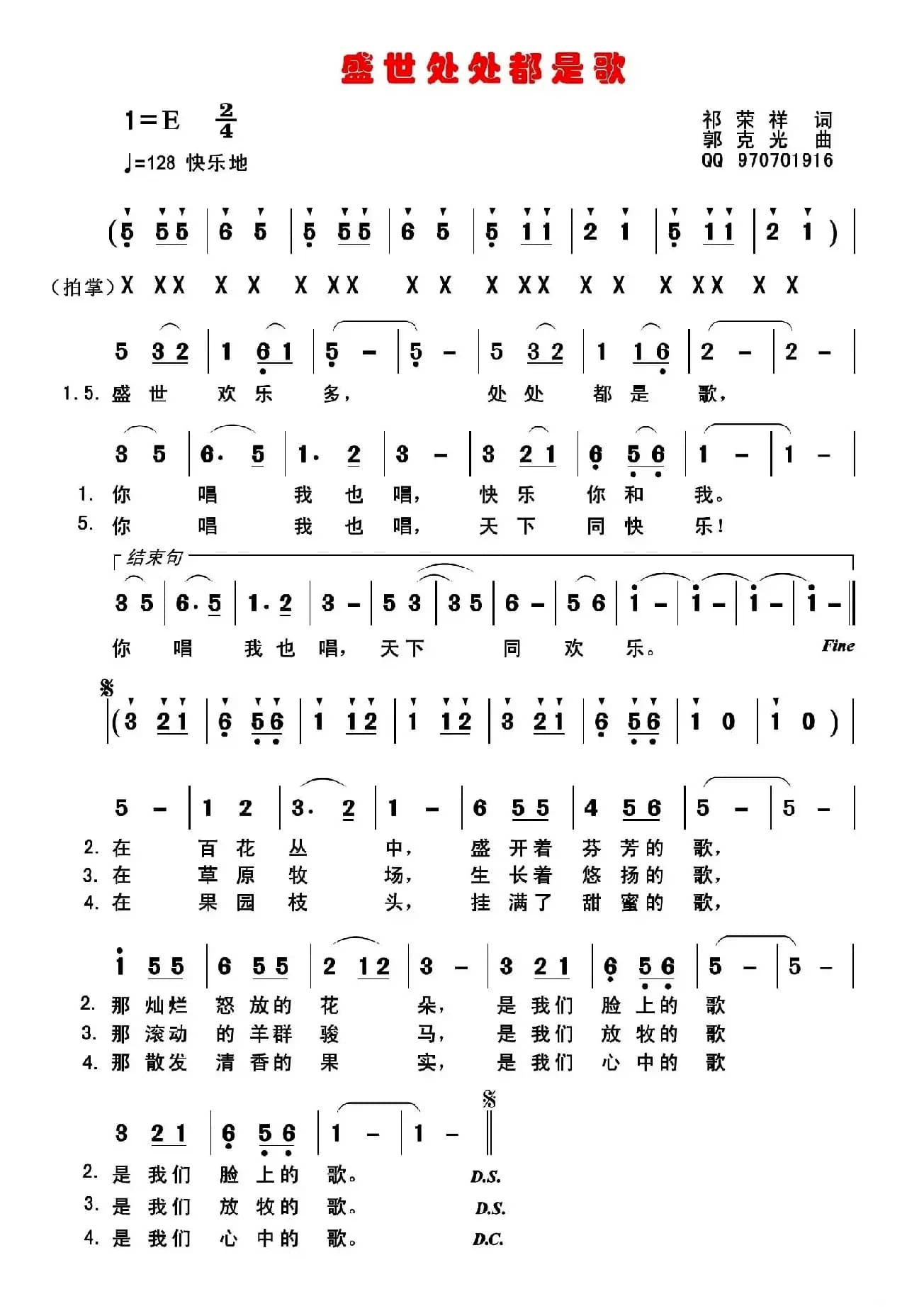 盛世处处都是歌