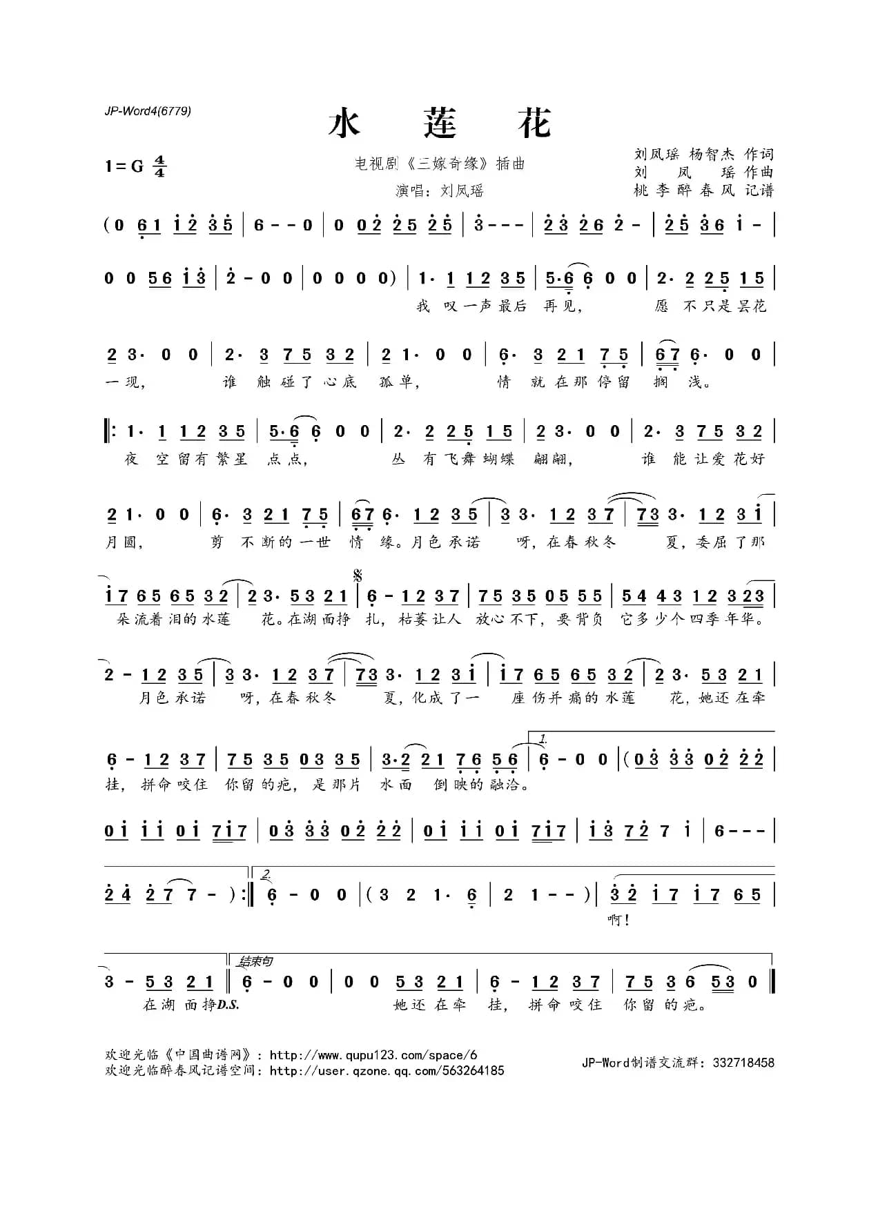 水莲花（电视剧《三嫁奇缘》插曲）