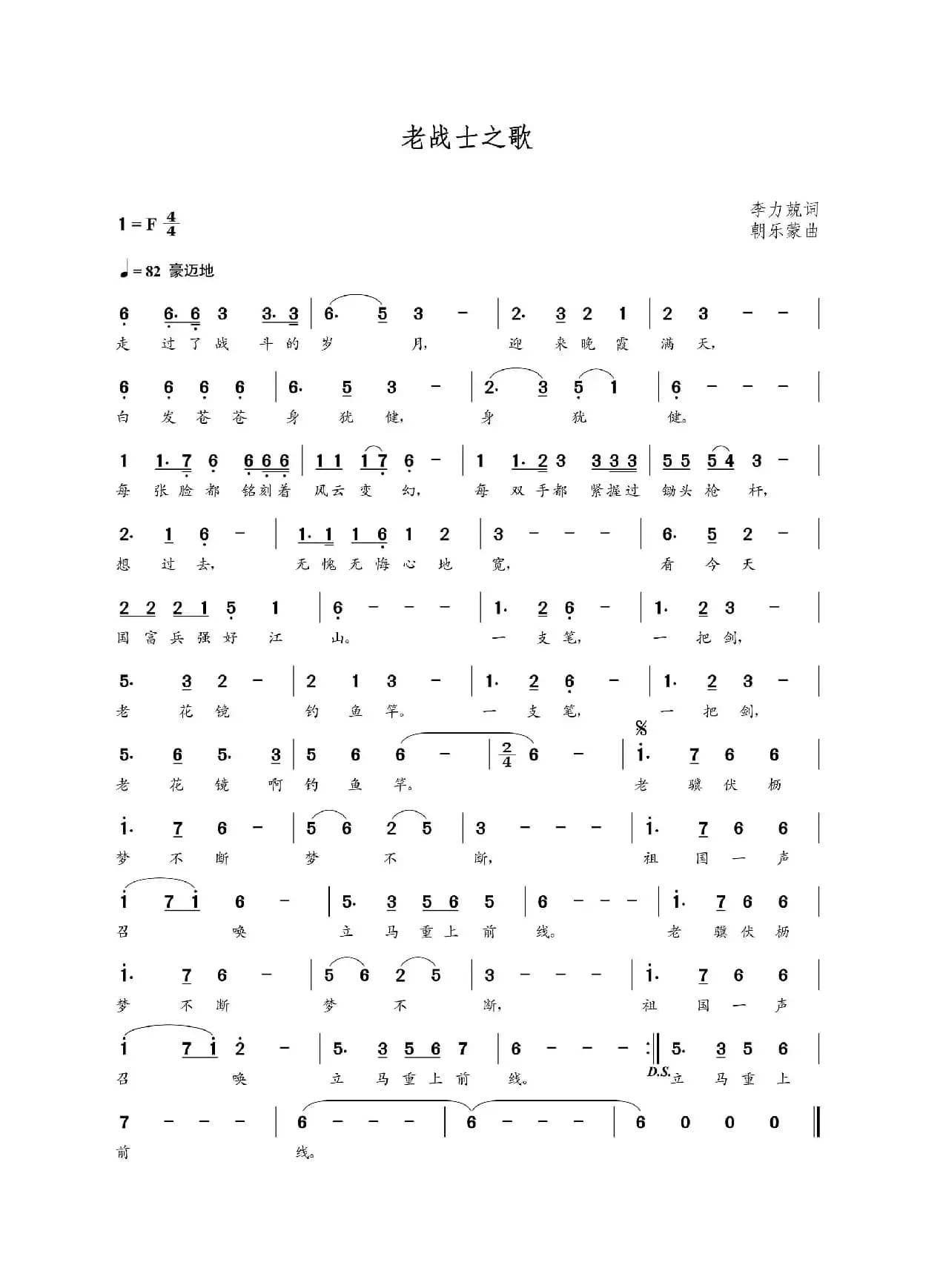 老战士之歌（李力兢词 朝乐蒙曲）