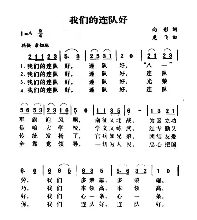 军歌金曲:我们的连队好