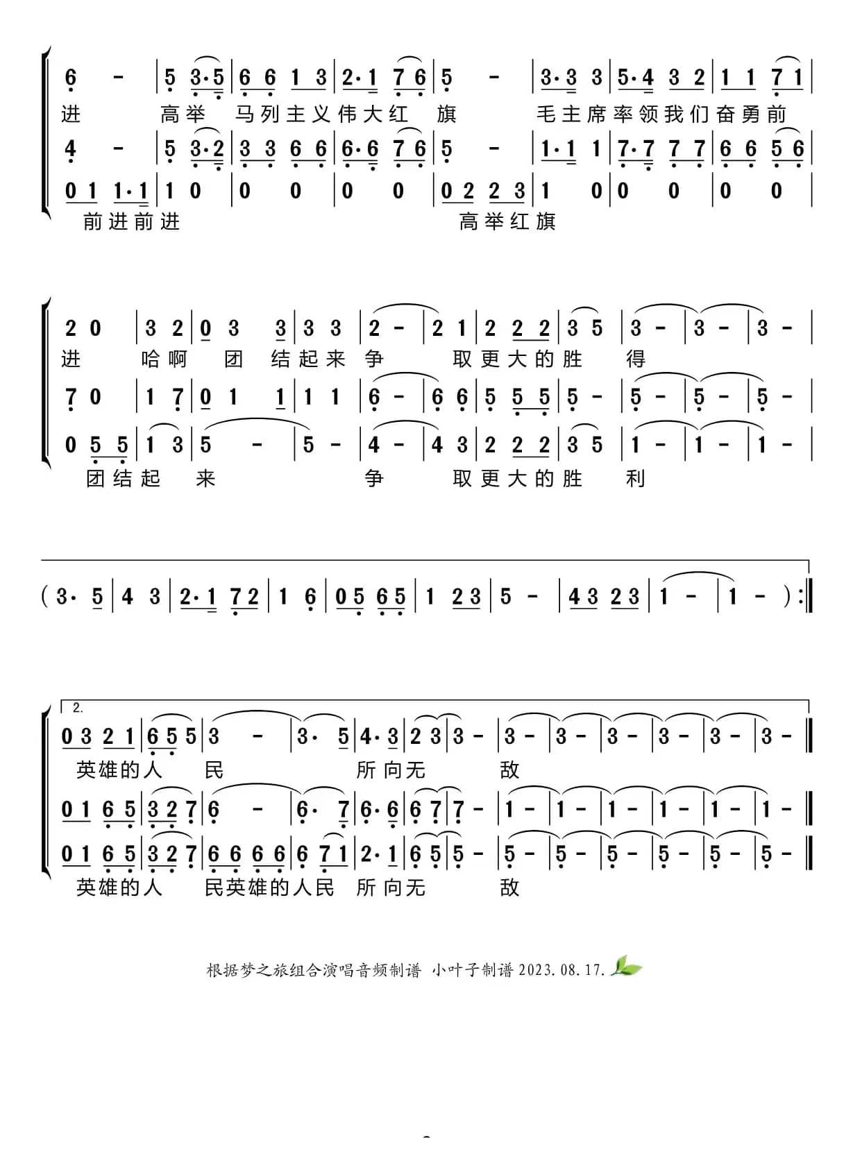 毛主席走遍祖国大地（梦之旅组合）
