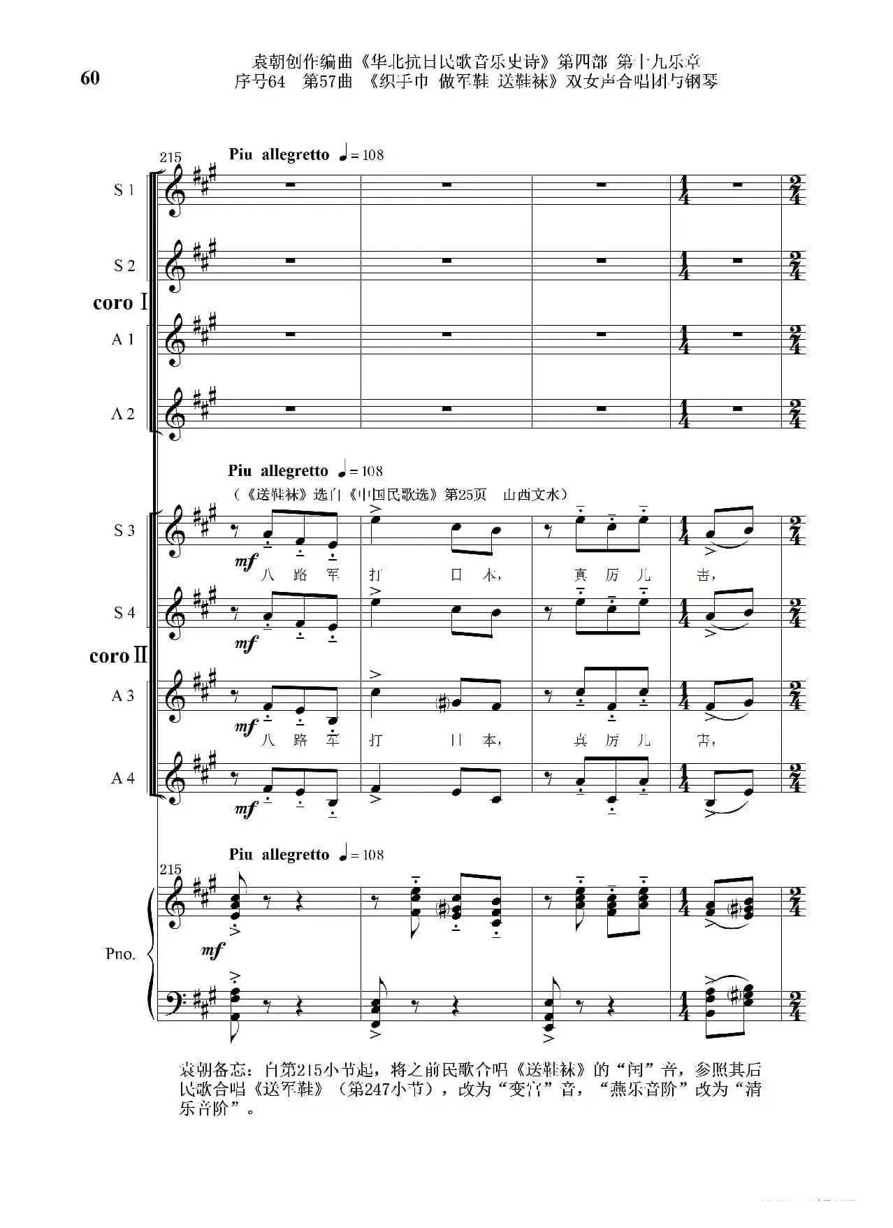 序号64第57曲《织手巾 做军鞋 送鞋袜》双女声合唱与钢琴