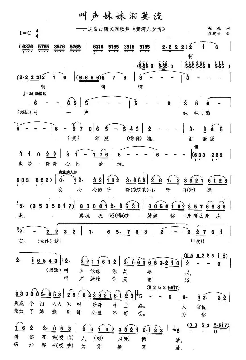 叫声妹妹泪莫流