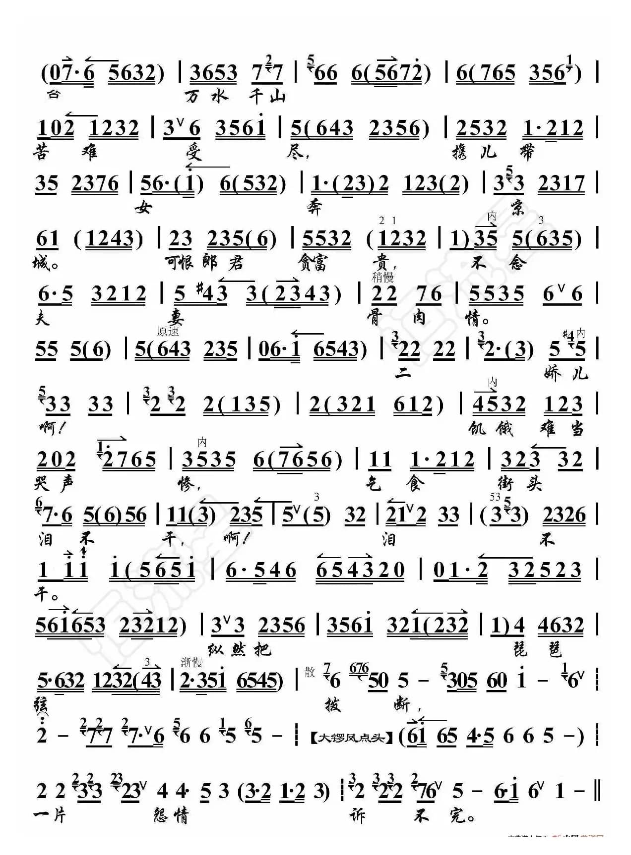 秦香莲·郎在东来妻在西（京胡伴奏谱）