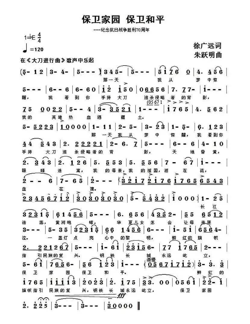 保卫家园 保卫和平