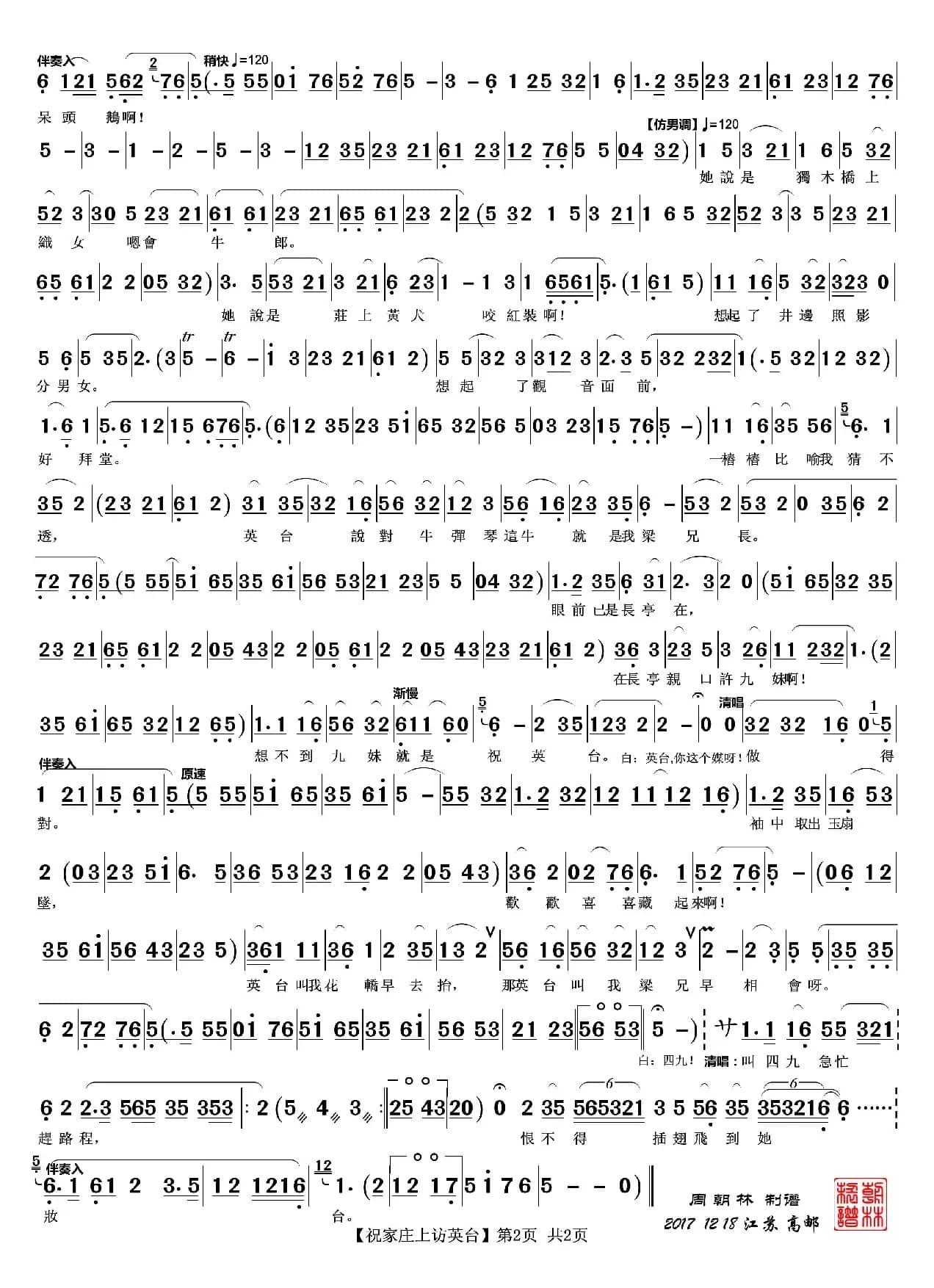 梁祝（回十八）