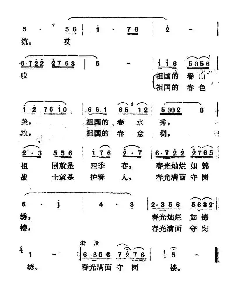 春之歌（曹俊山曲 薛锡祥词）