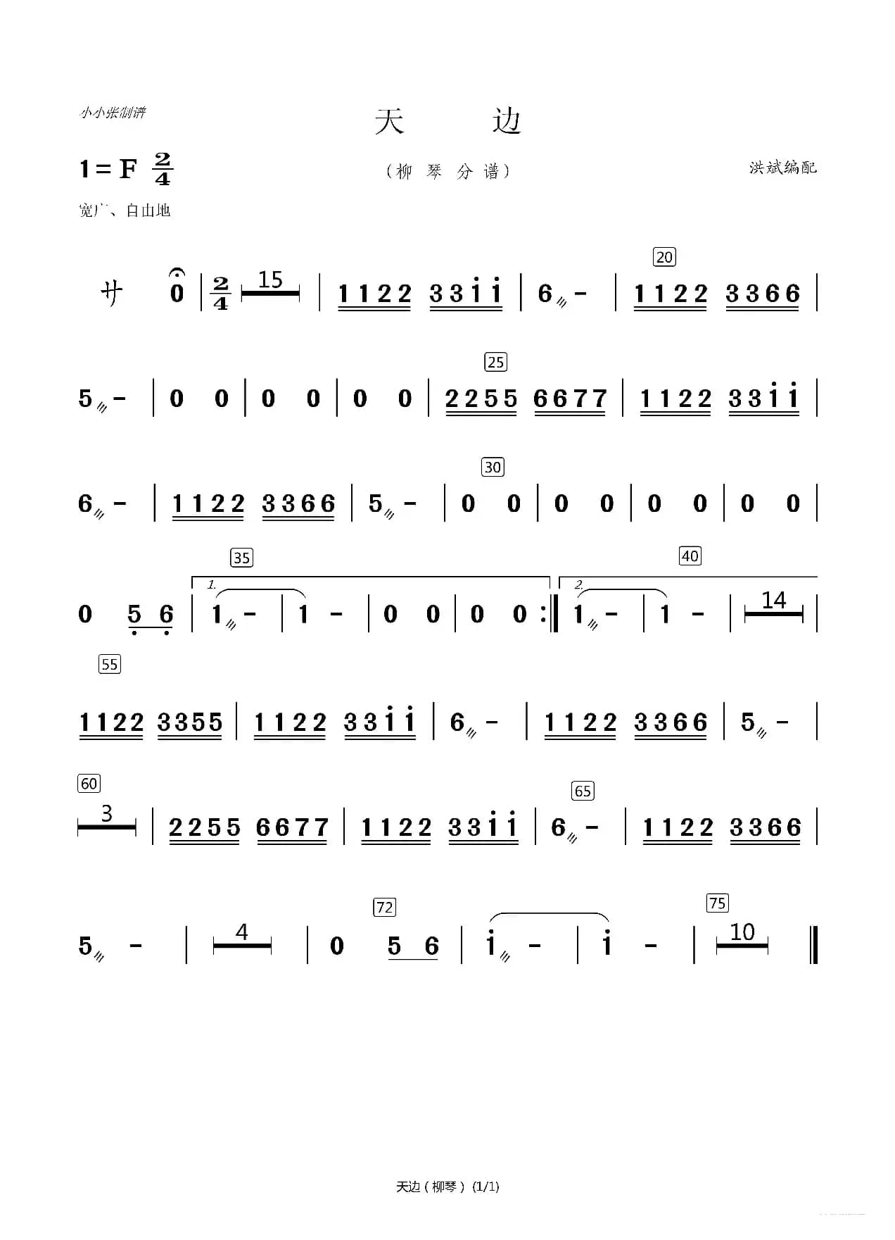 天边分谱（小小张制谱）